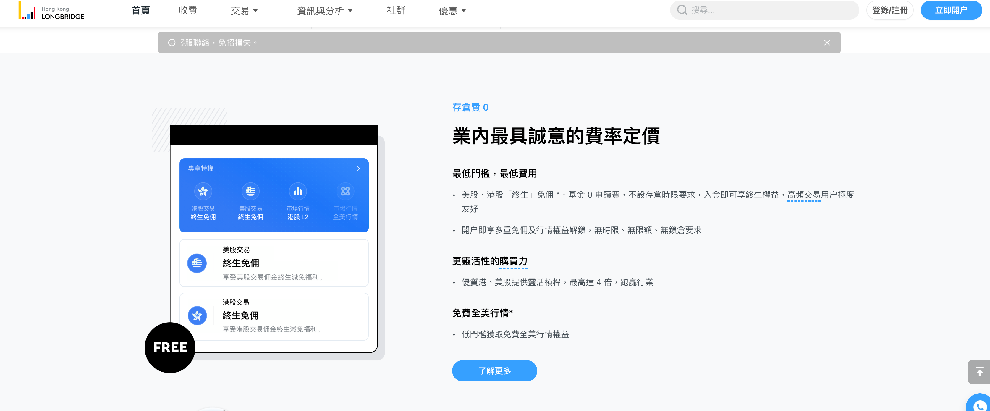 長橋證券 好唔好?免傭金開戶優惠,費用,手續費,開戶流程,出入金方式-图片2